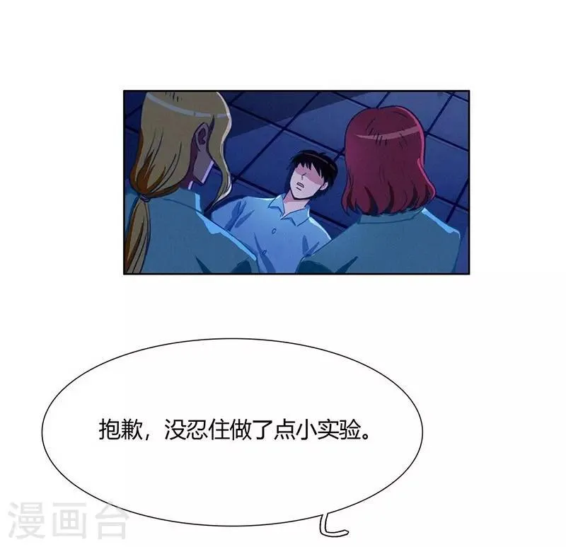 第35话 夜半闹鬼 第35页
