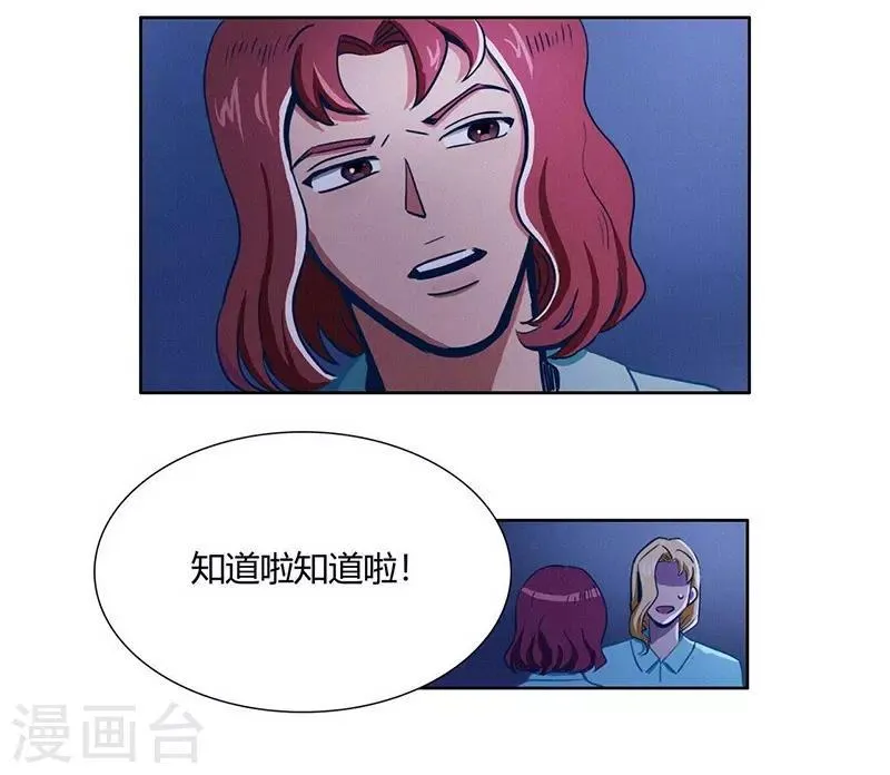 第35话 夜半闹鬼 第37页