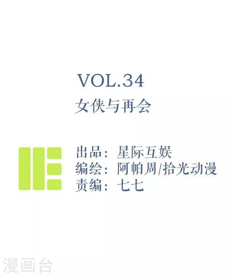 第34话 女侠与再会 第1页