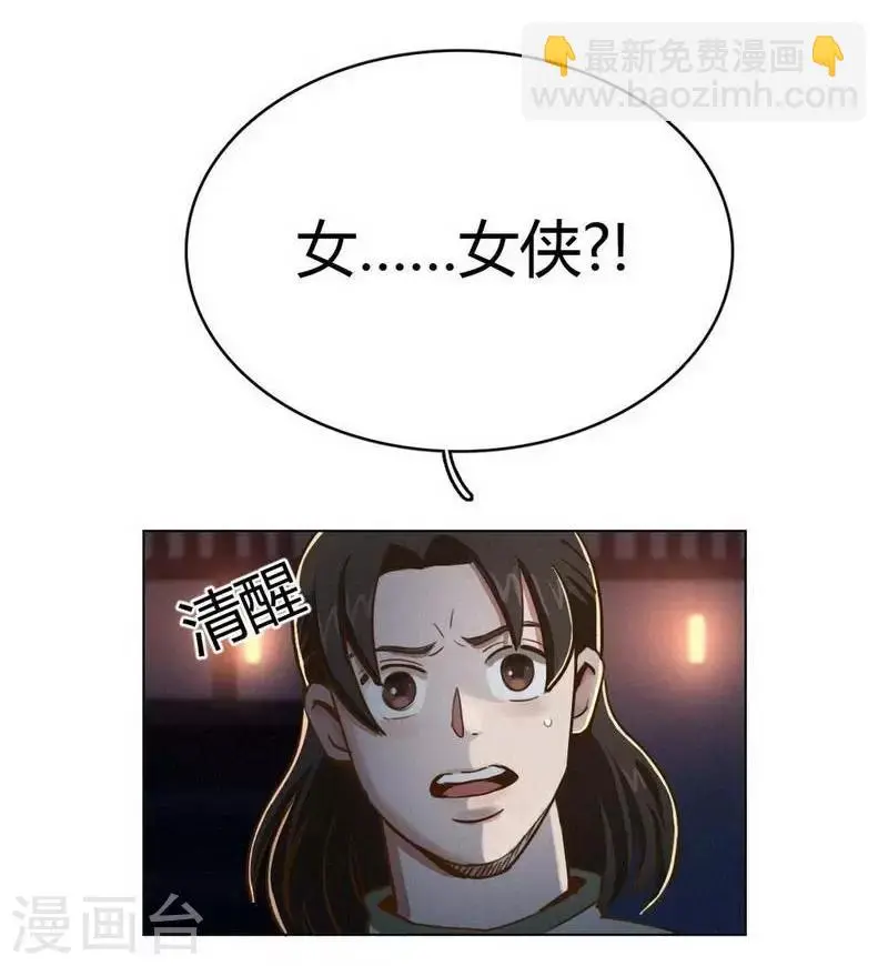 第34话 女侠与再会 第3页