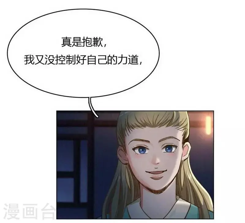第34话 女侠与再会 第4页