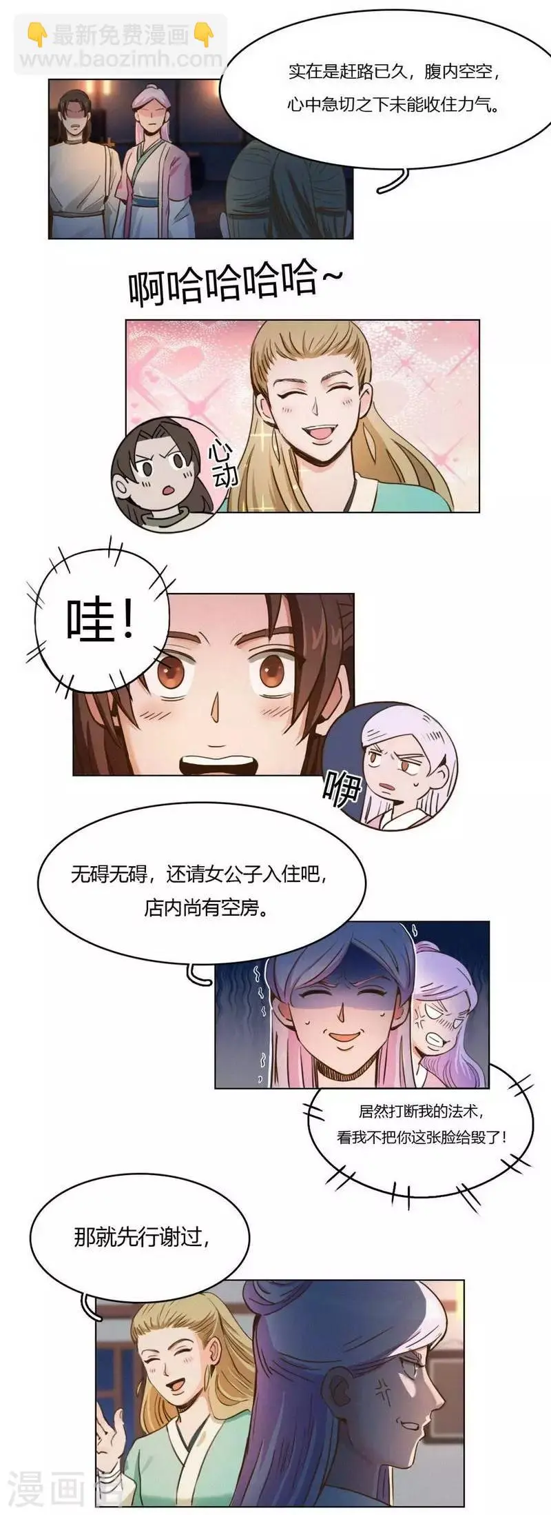 第34话 女侠与再会 第5页
