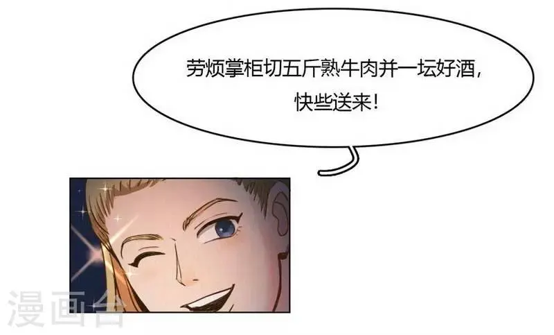 第34话 女侠与再会 第6页