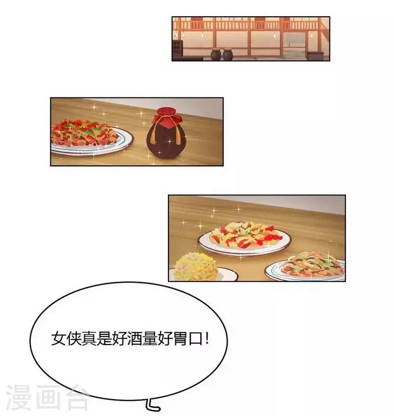 第34话 女侠与再会 第7页