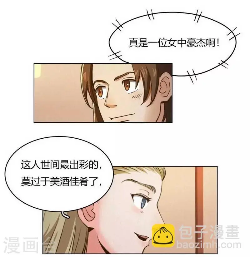 第34话 女侠与再会 第9页