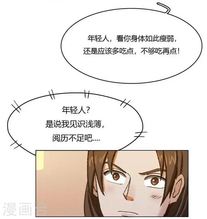 第34话 女侠与再会 第10页