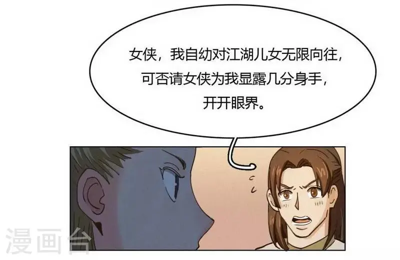 第34话 女侠与再会 第11页