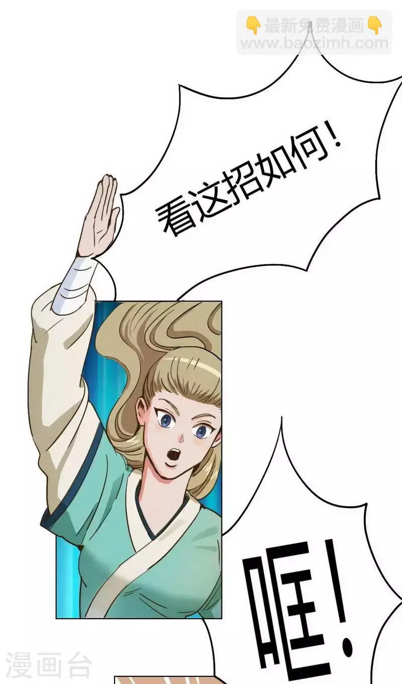 第34话 女侠与再会 第13页