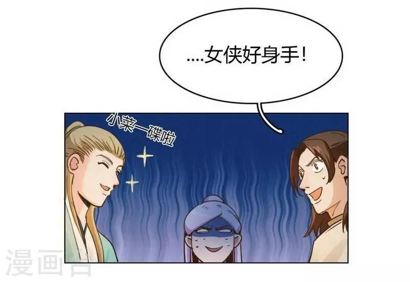 第34话 女侠与再会 第15页