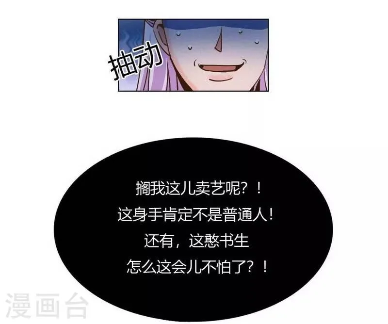 第34话 女侠与再会 第16页