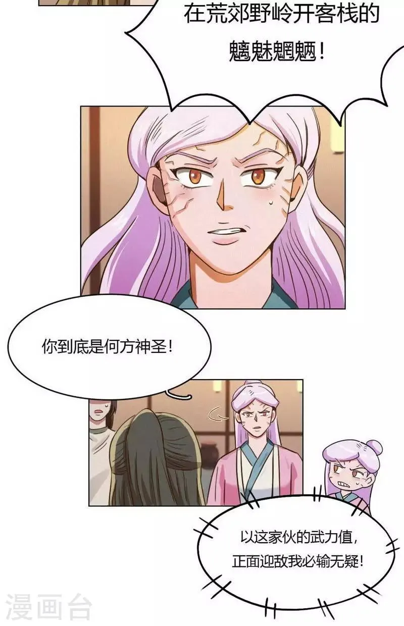 第34话 女侠与再会 第22页