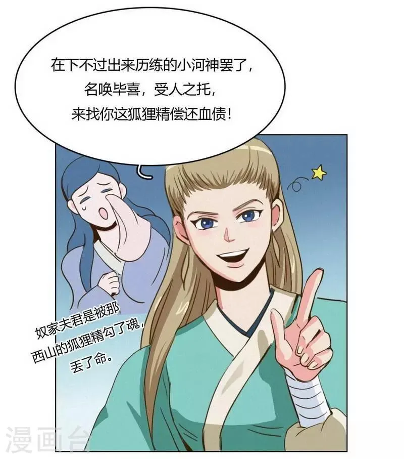 第34话 女侠与再会 第23页