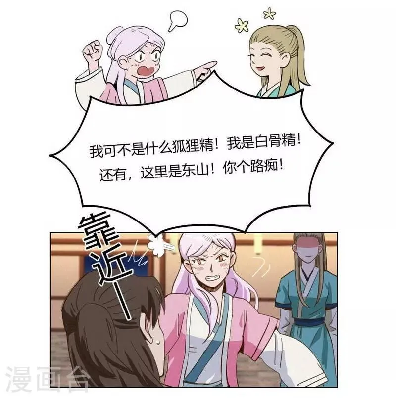 第34话 女侠与再会 第24页