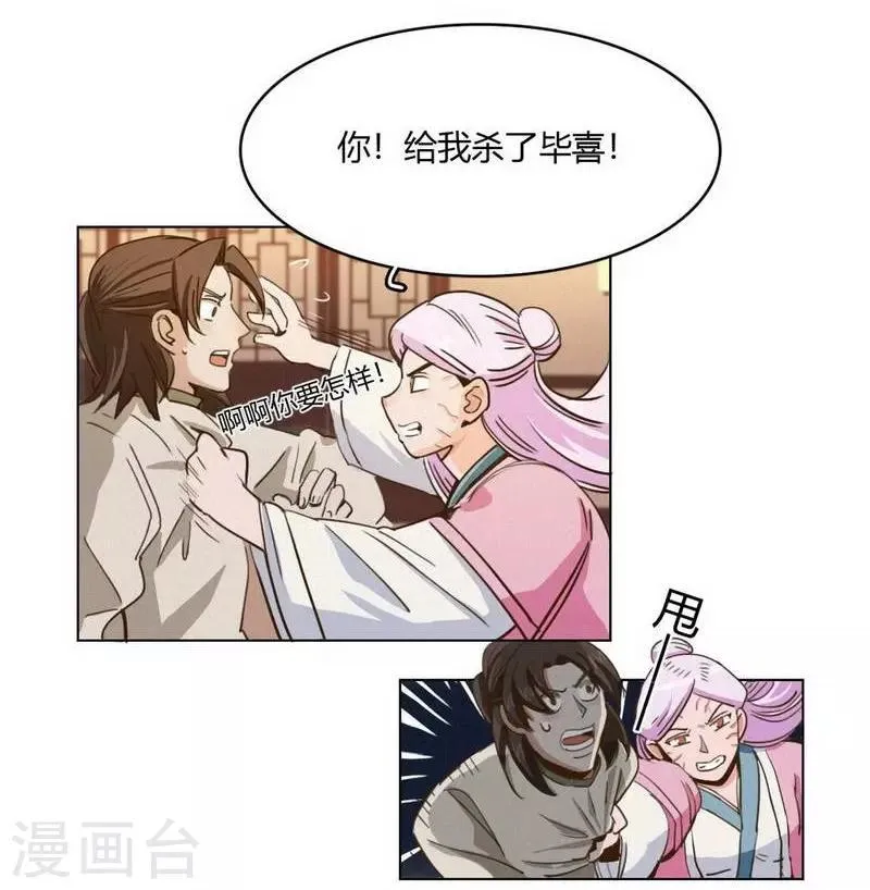 第34话 女侠与再会 第25页