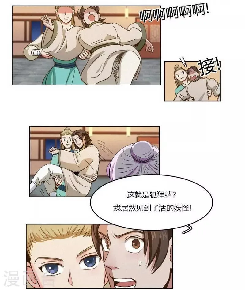 第34话 女侠与再会 第26页