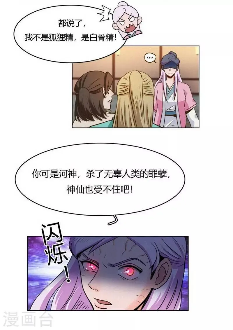 第34话 女侠与再会 第27页