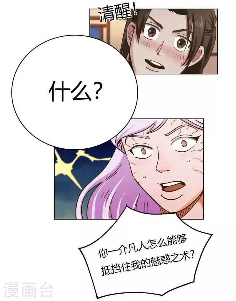 第34话 女侠与再会 第30页