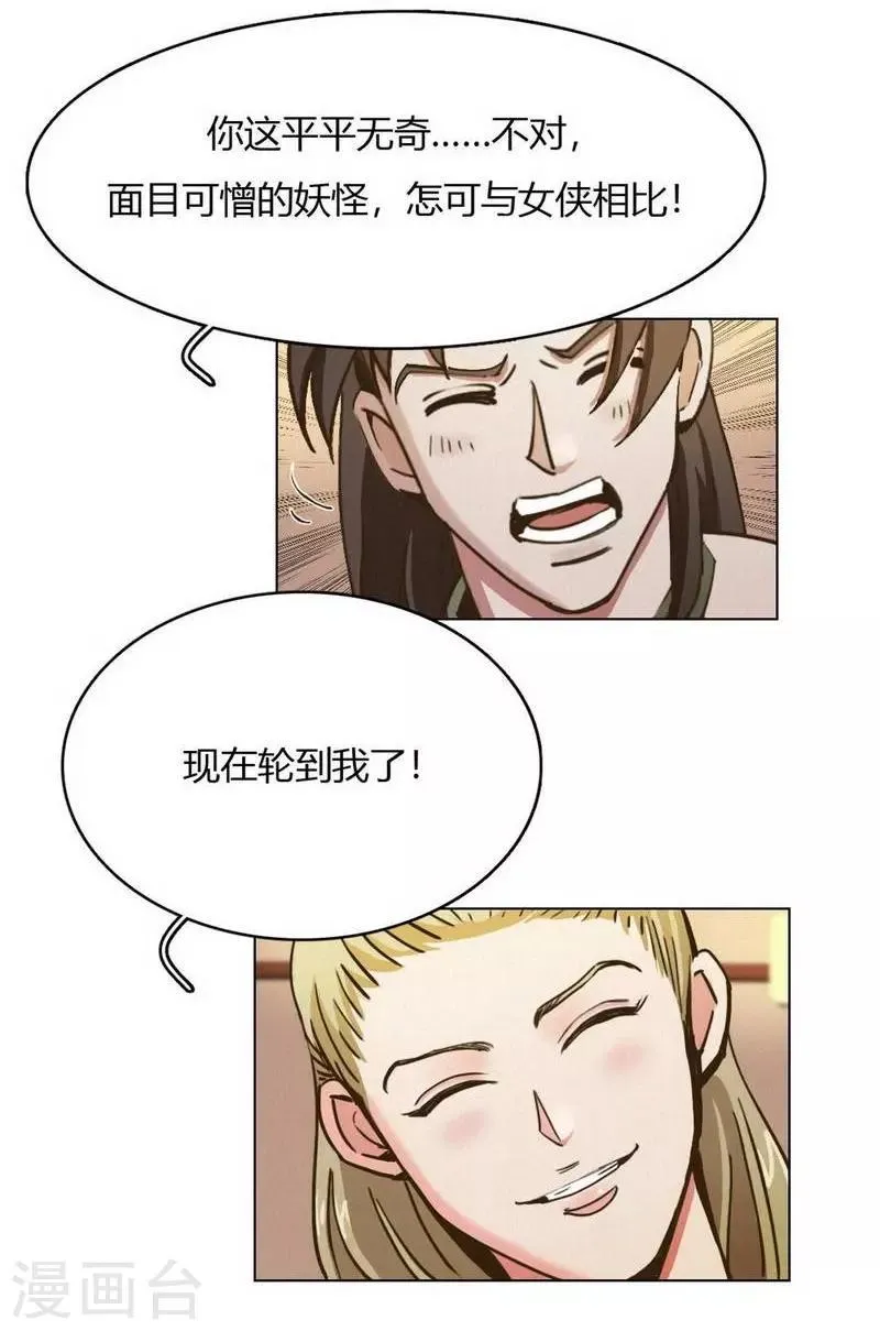 第34话 女侠与再会 第31页