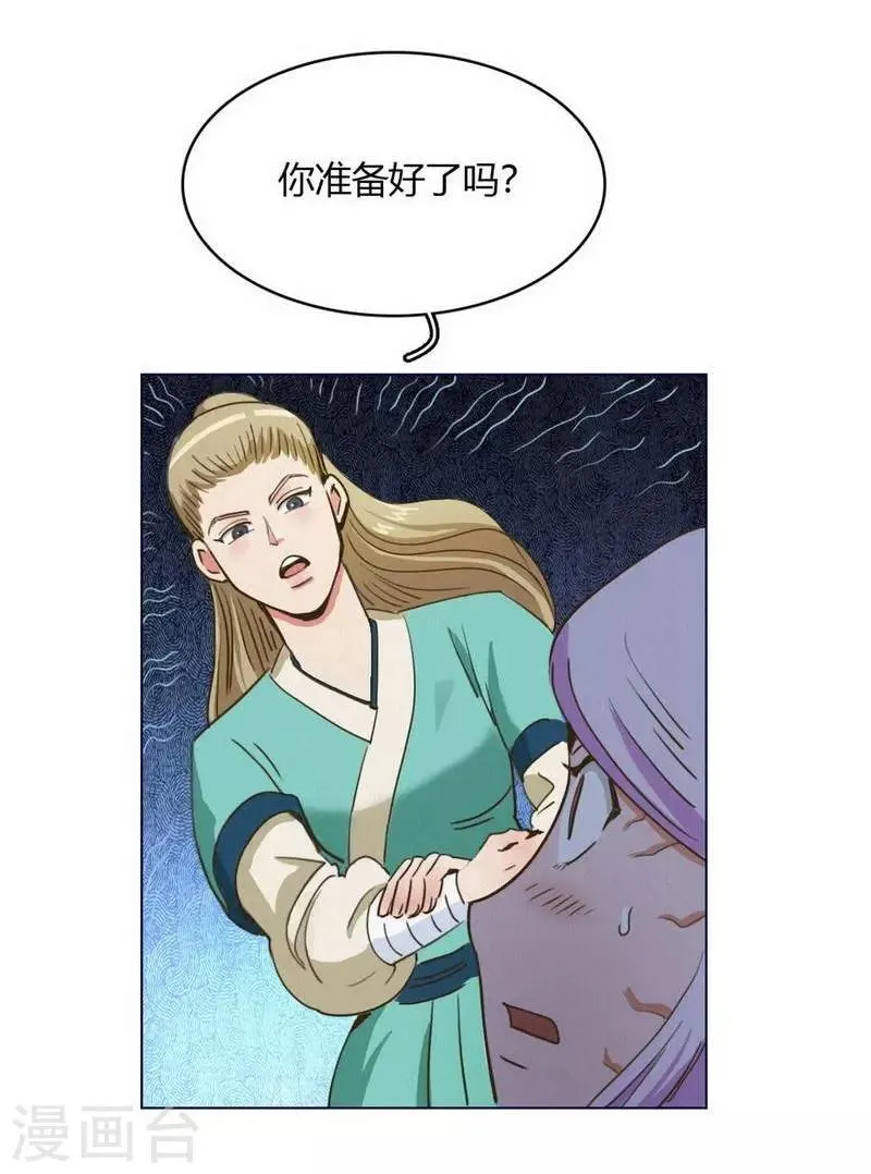 第34话 女侠与再会 第32页