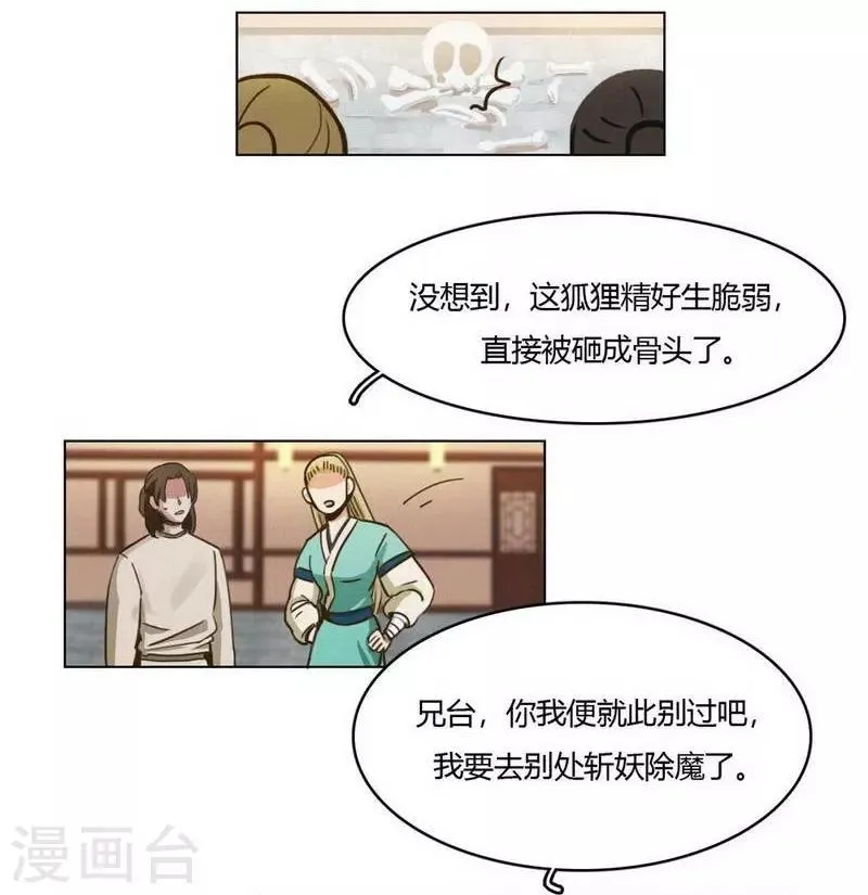 第34话 女侠与再会 第34页
