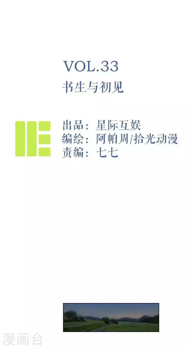 第33话 书生与初见 第1页