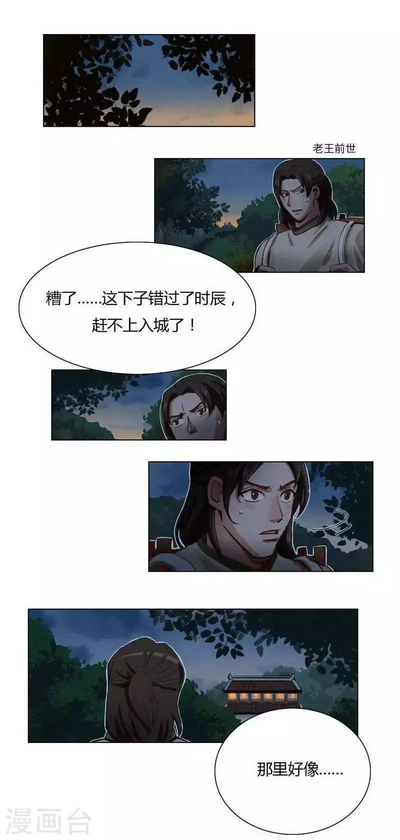 第33话 书生与初见 第2页