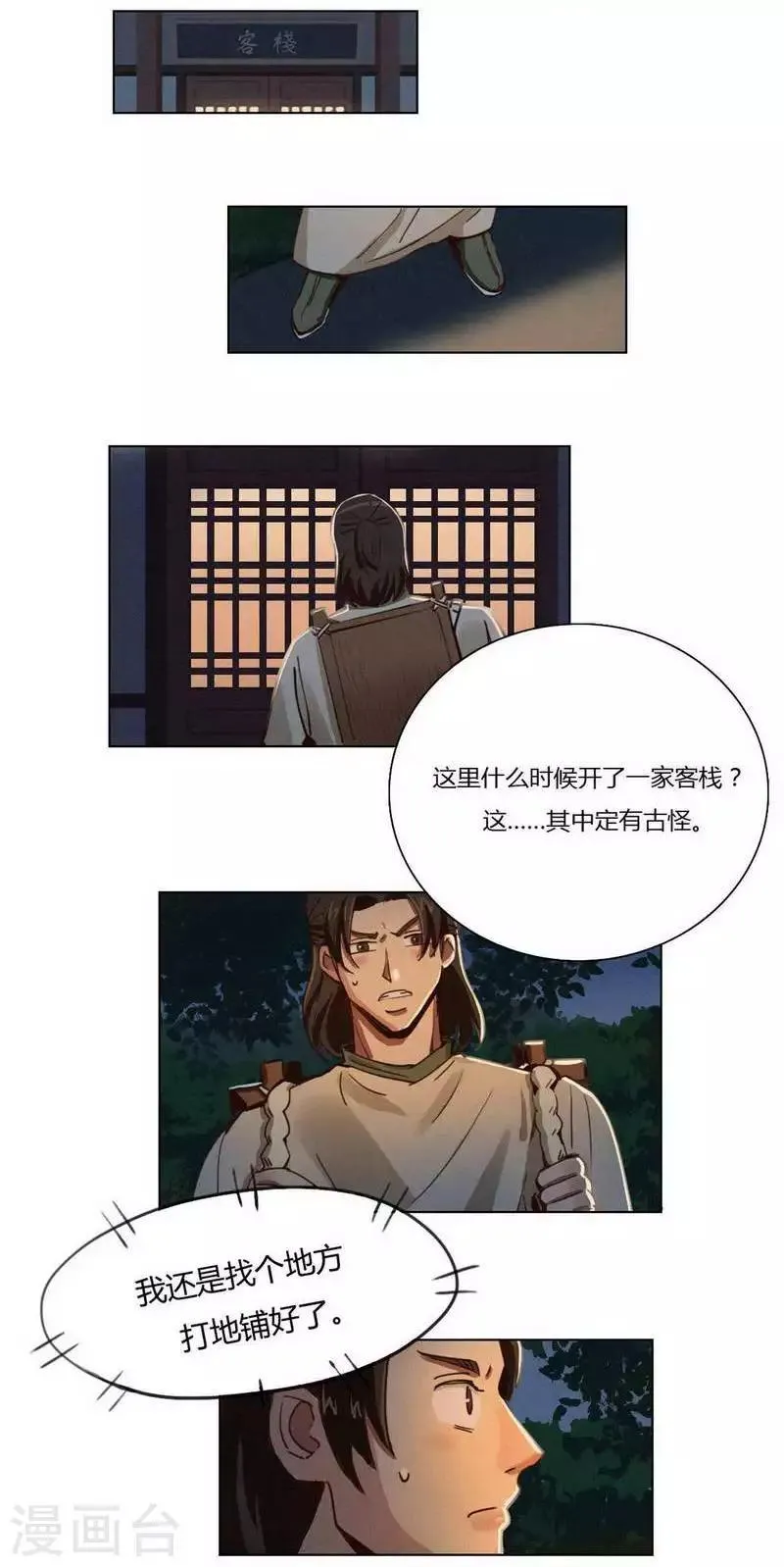 第33话 书生与初见 第3页