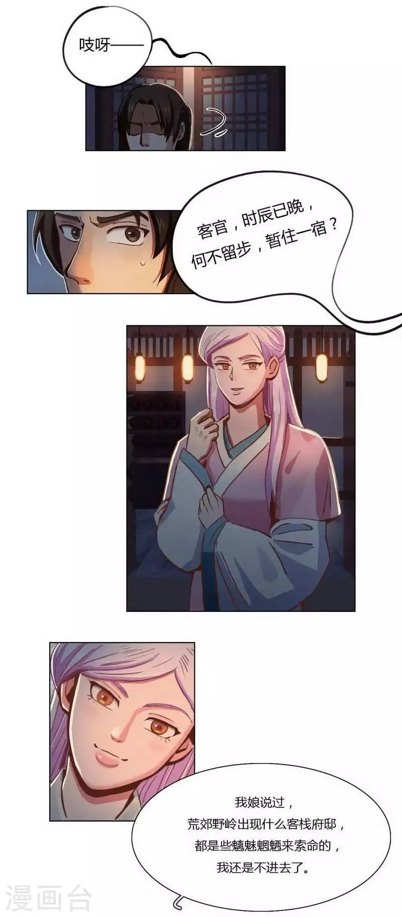 第33话 书生与初见 第4页