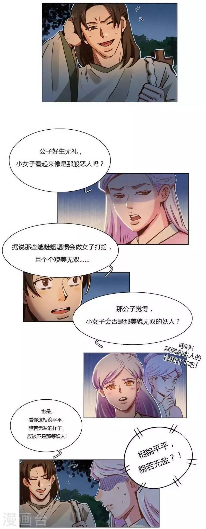第33话 书生与初见 第5页