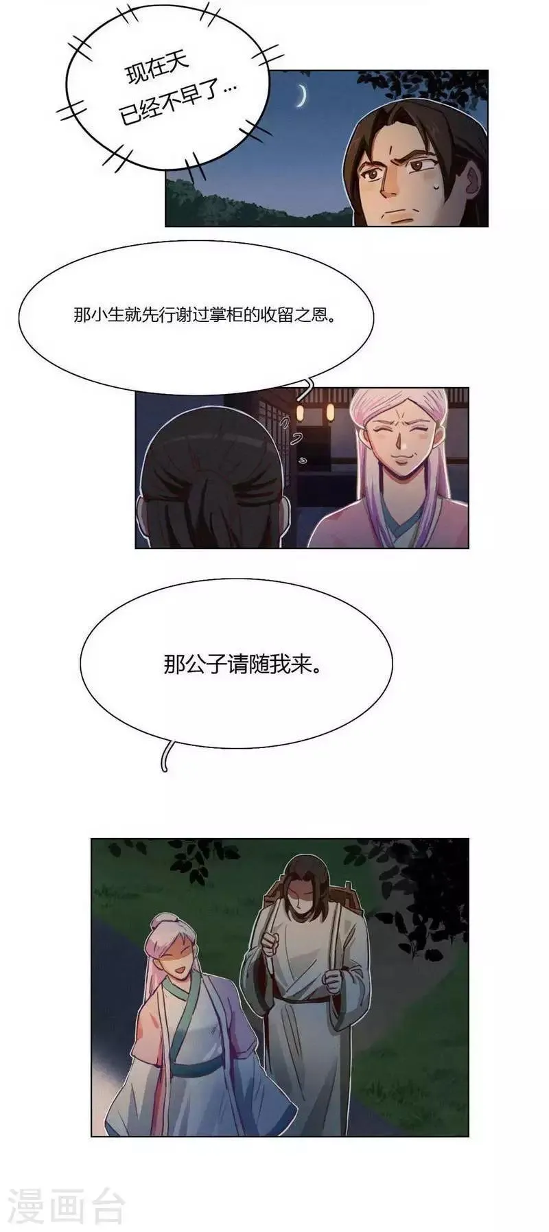 第33话 书生与初见 第6页