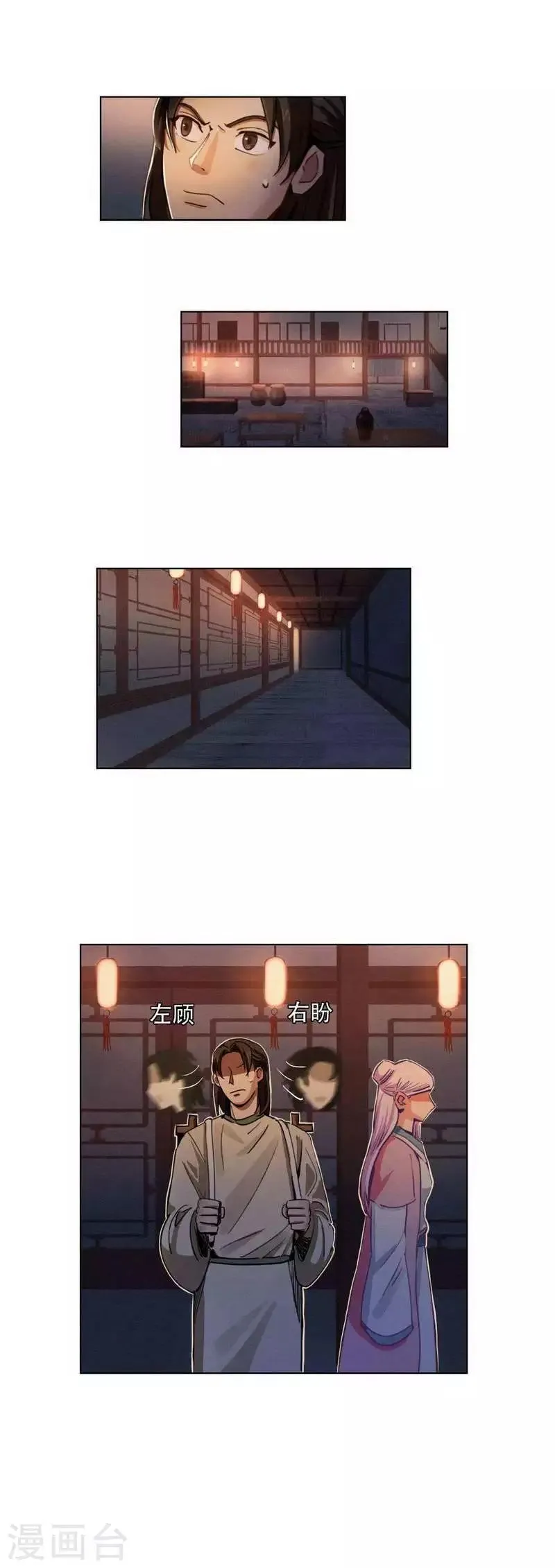 第33话 书生与初见 第7页