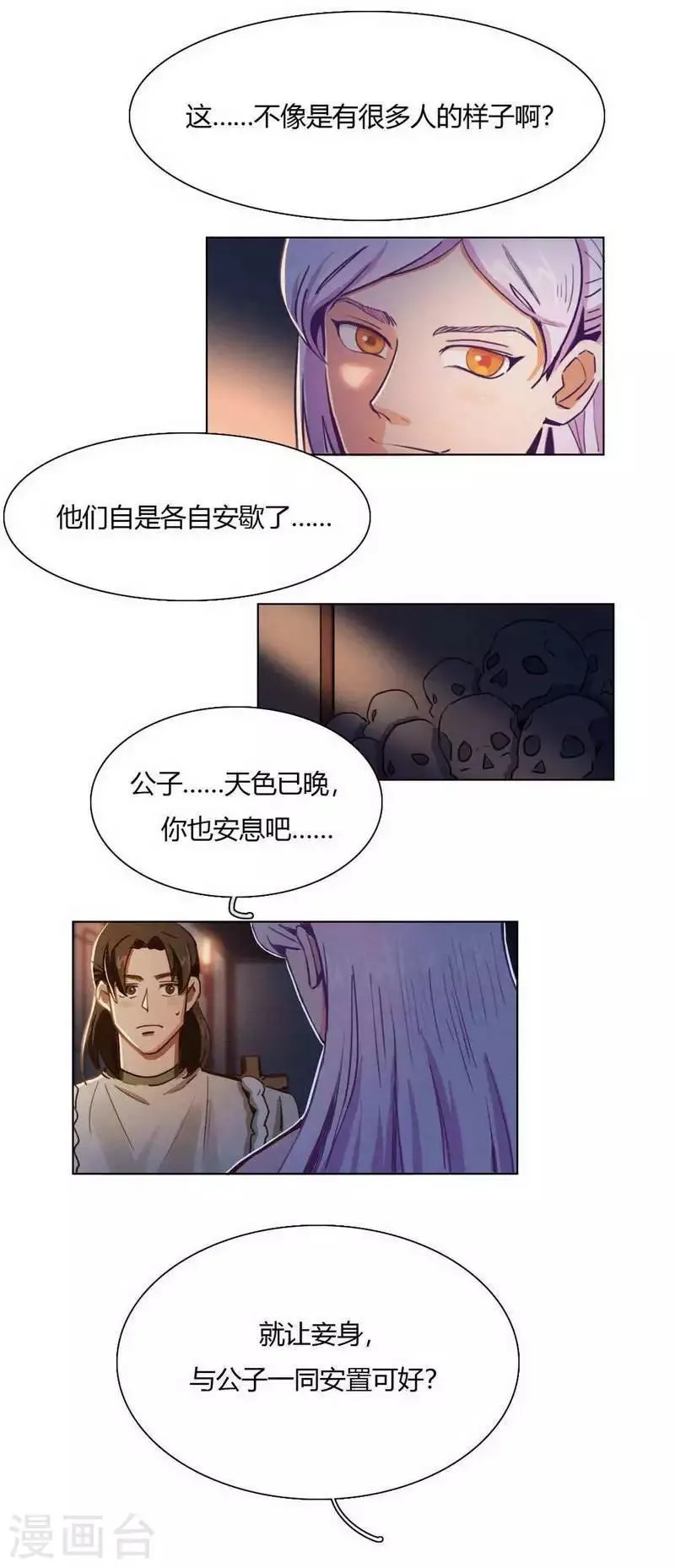 第33话 书生与初见 第9页