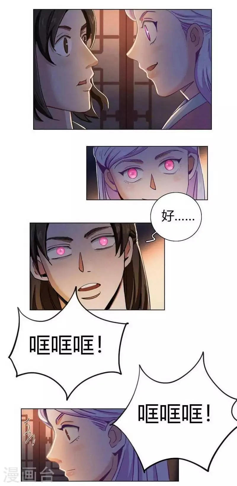 第33话 书生与初见 第10页