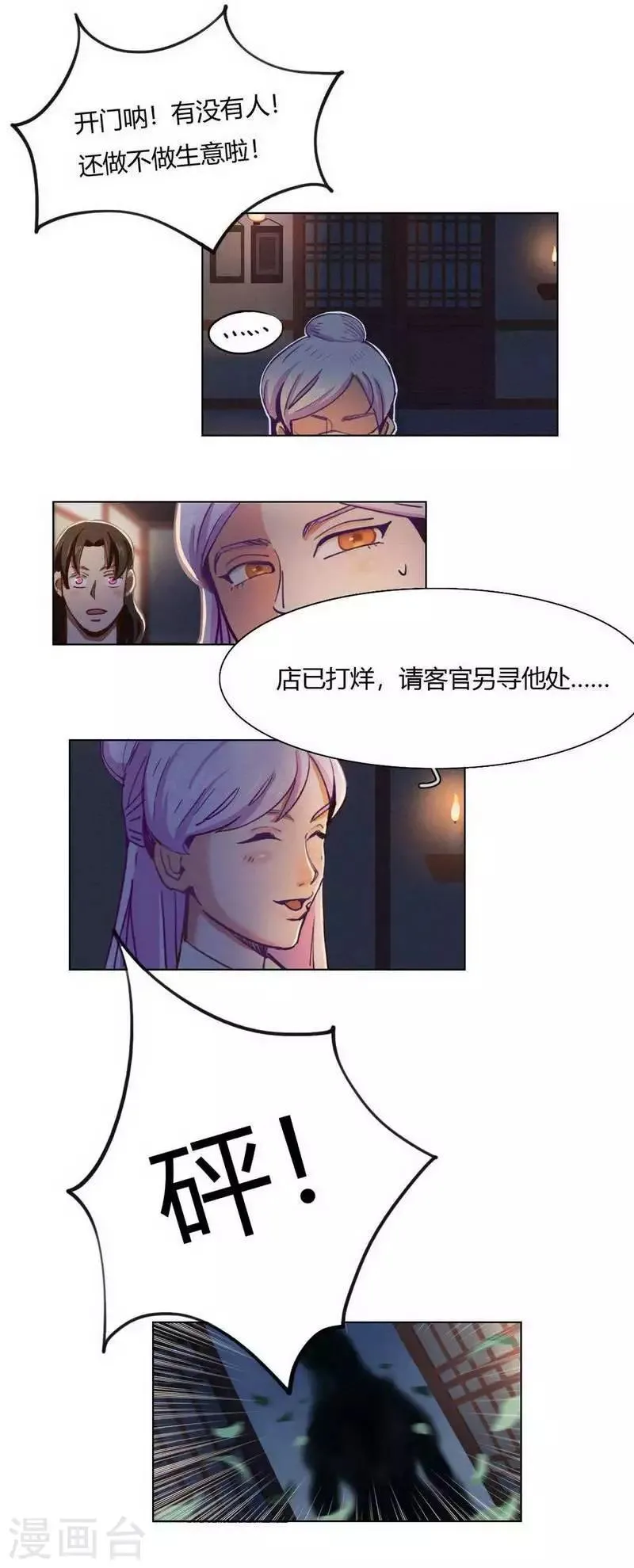 第33话 书生与初见 第11页