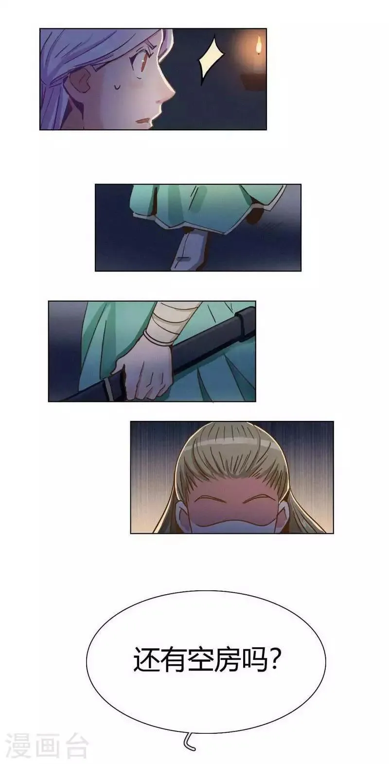 第33话 书生与初见 第12页