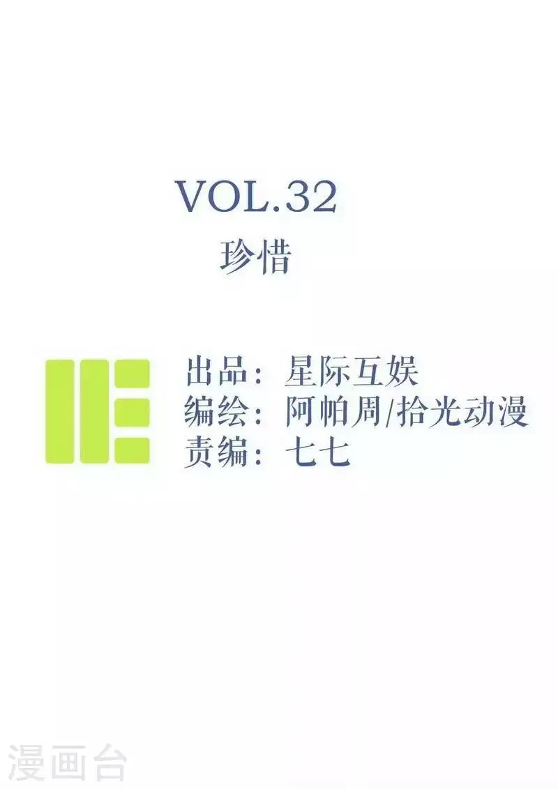 第32话 珍惜 第1页
