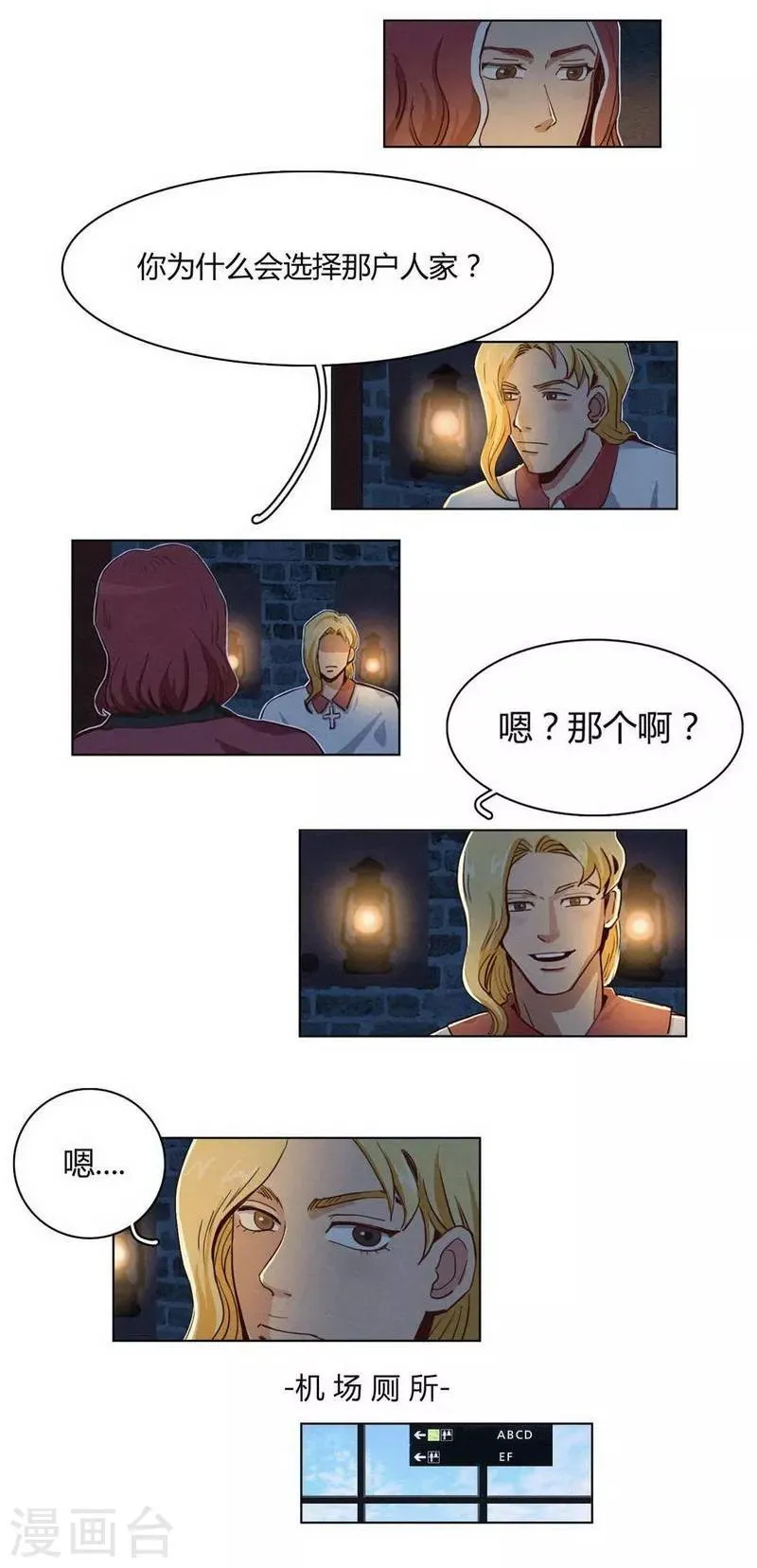 第32话 珍惜 第3页