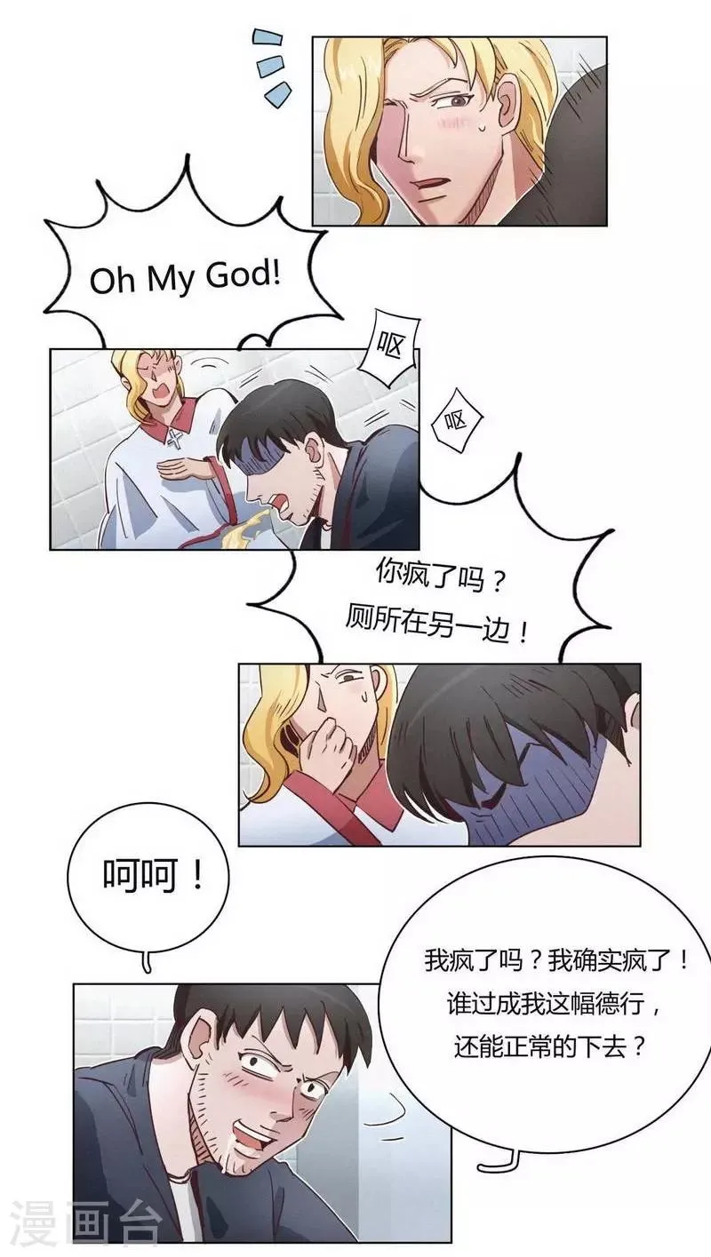 第32话 珍惜 第6页