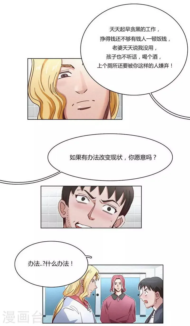 第32话 珍惜 第7页