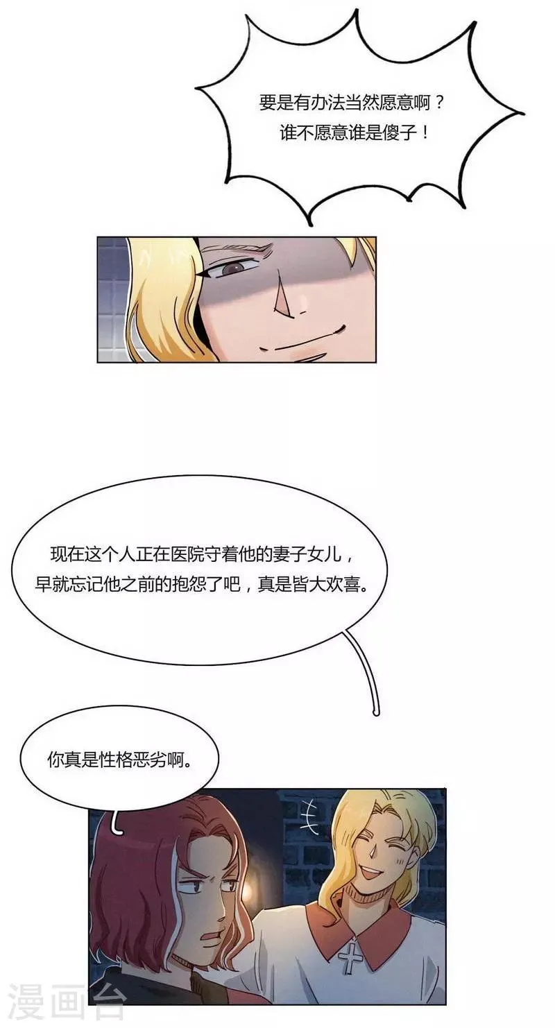第32话 珍惜 第8页