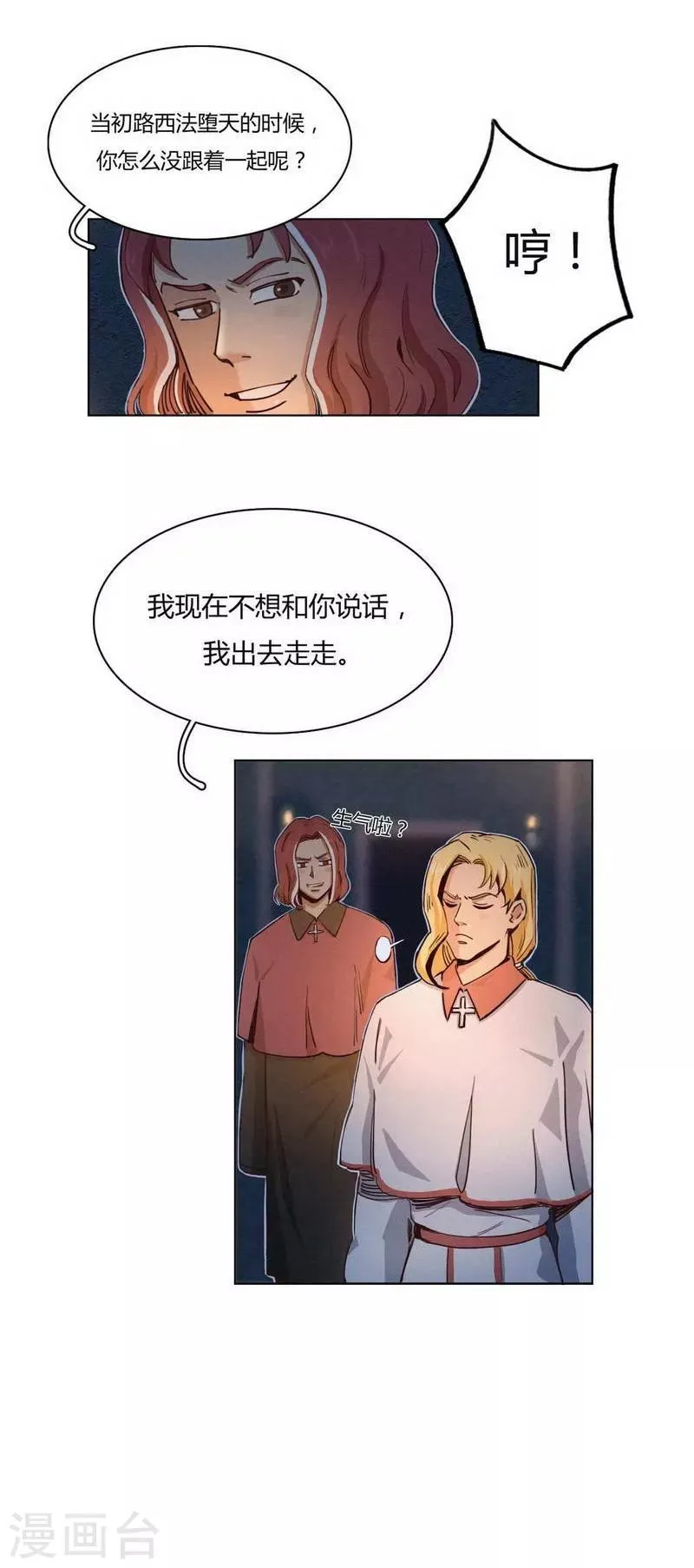 第32话 珍惜 第10页