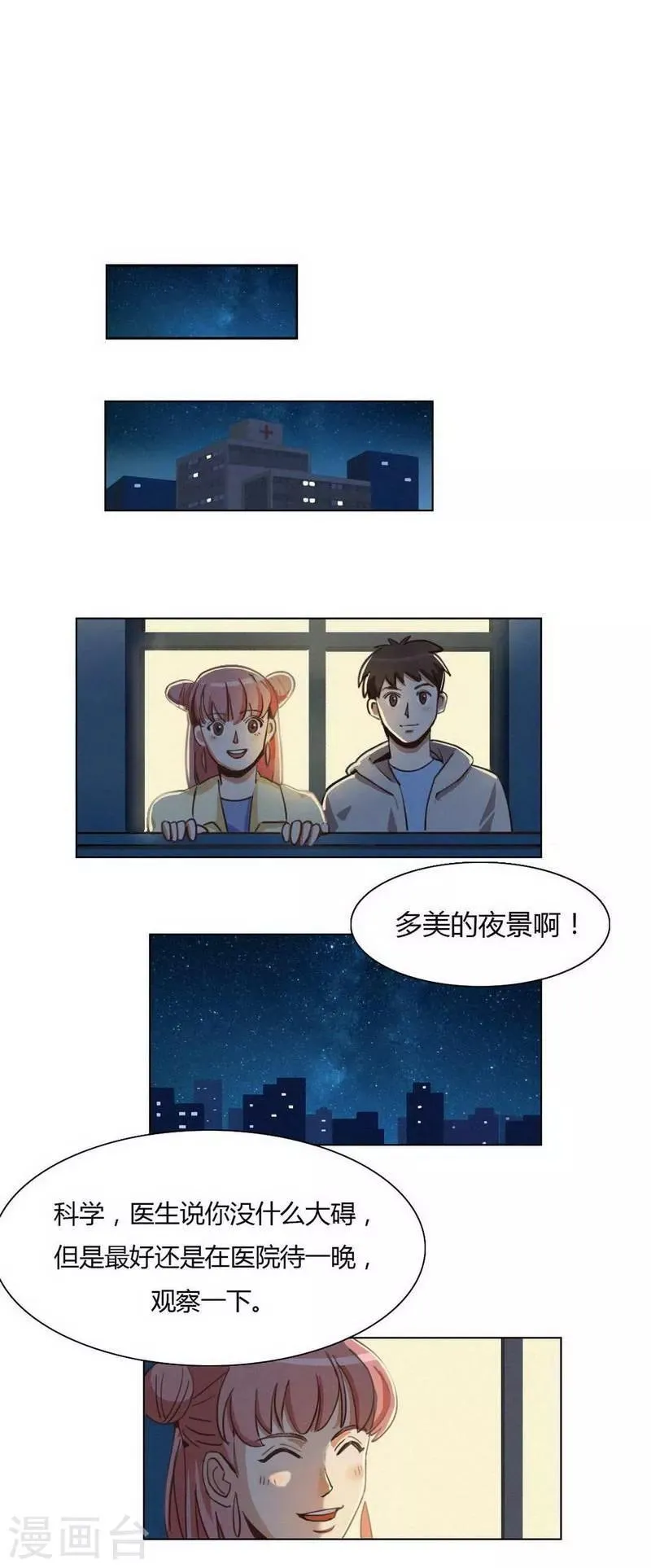 第32话 珍惜 第11页