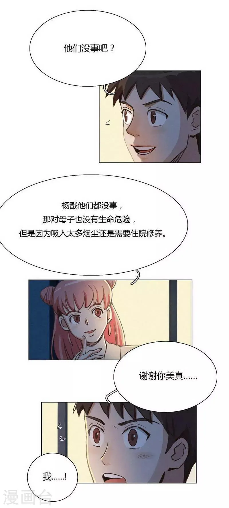第32话 珍惜 第12页