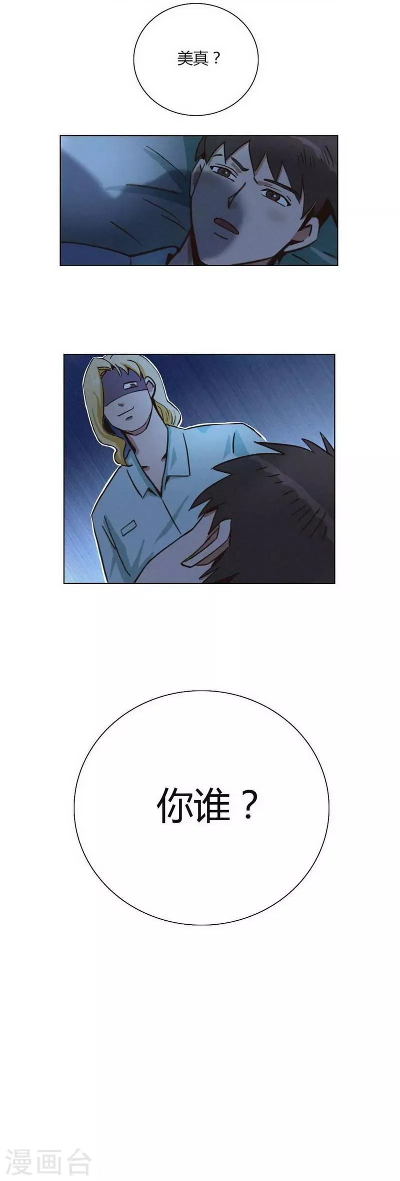 第32话 珍惜 第15页