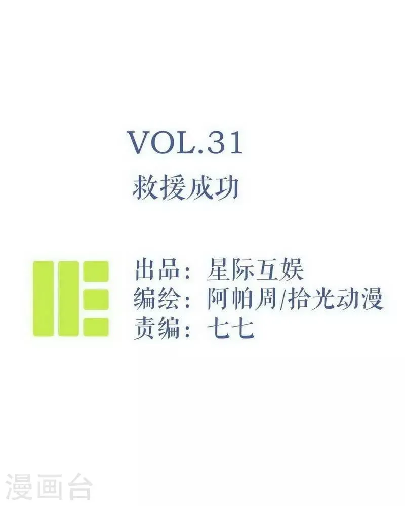 第31话 救援成功 第1页
