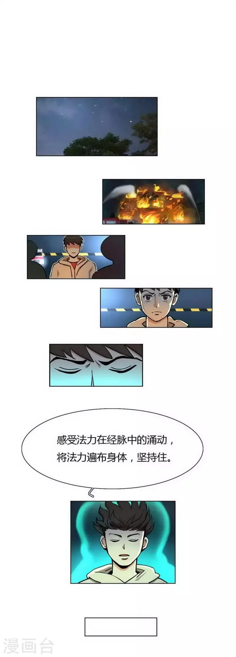 第31话 救援成功 第2页