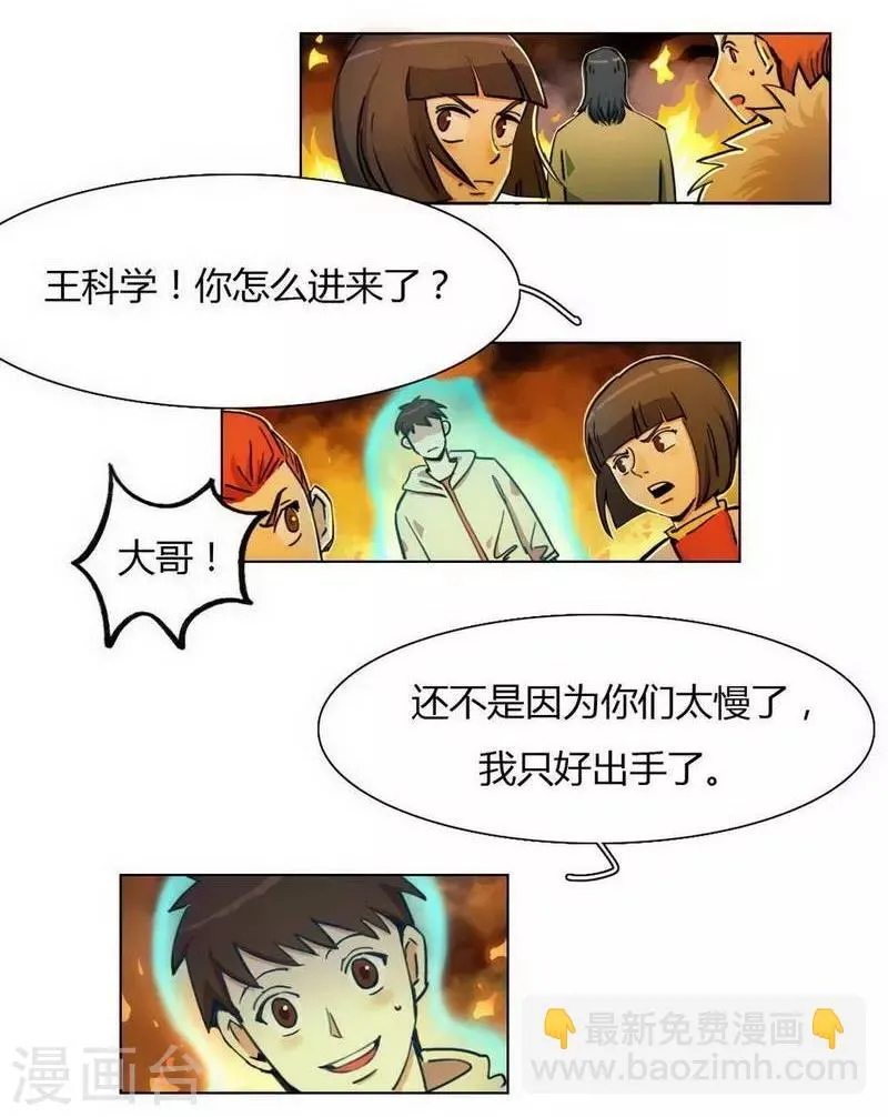 第31话 救援成功 第4页