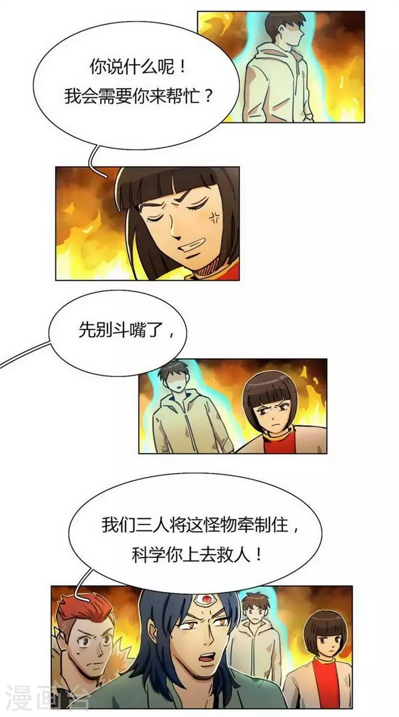 第31话 救援成功 第5页