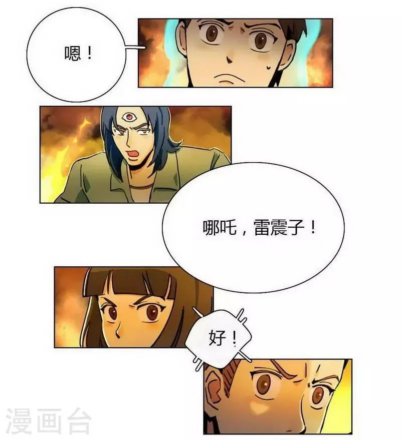 第31话 救援成功 第6页