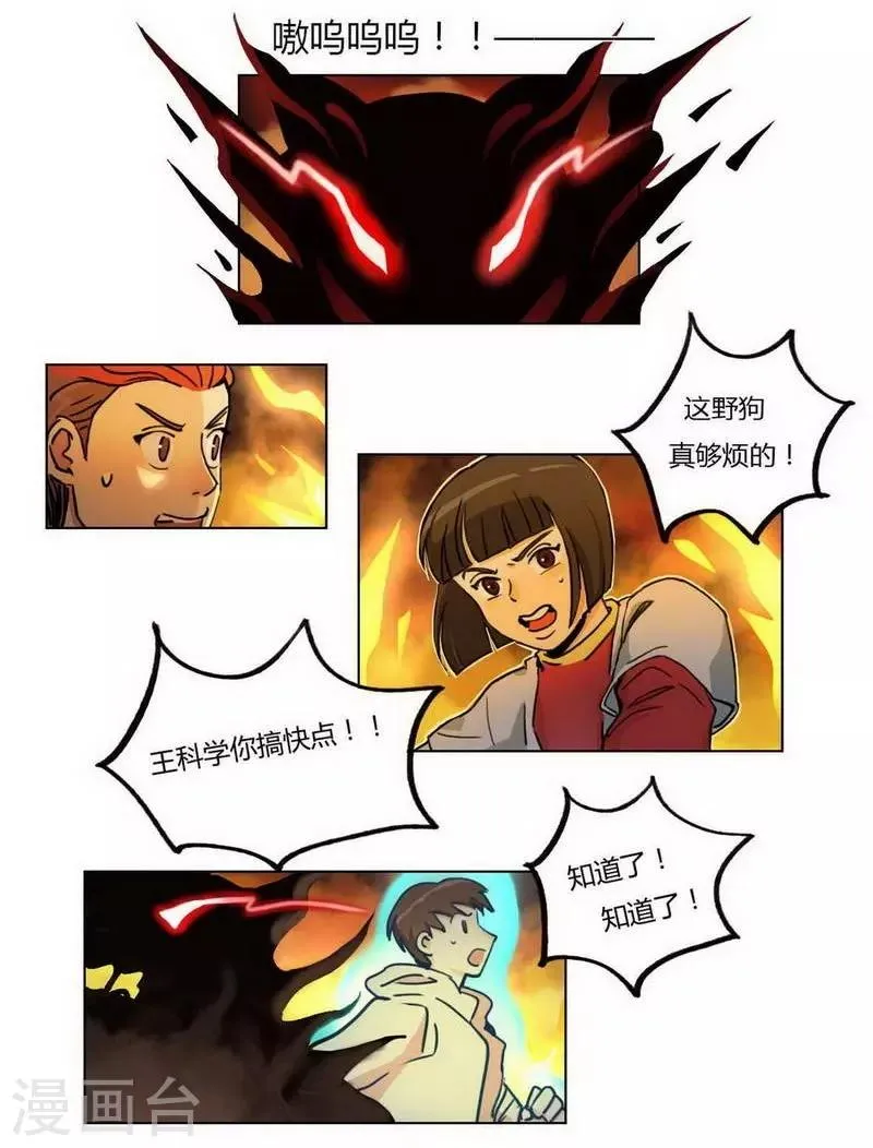 第31话 救援成功 第7页